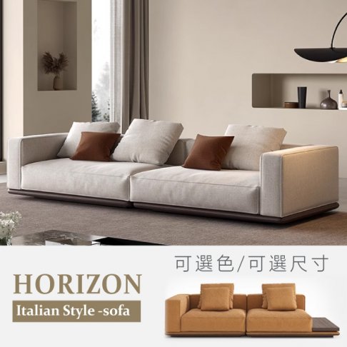地平線沙發