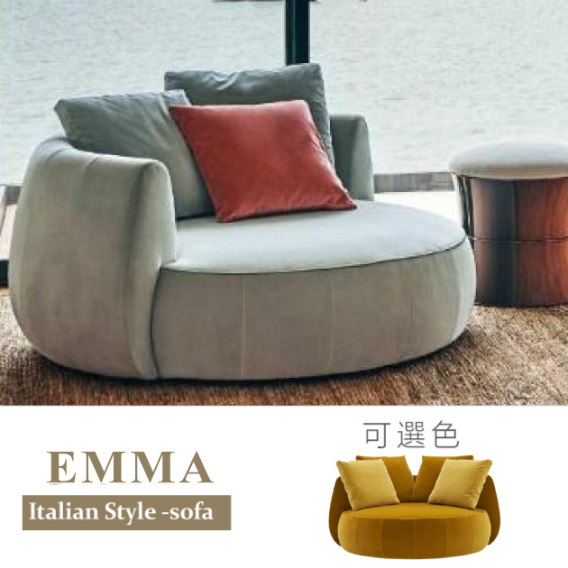 艾瑪圓形沙發