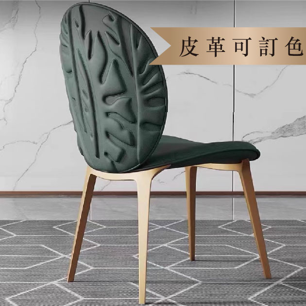 葉子輕奢餐椅