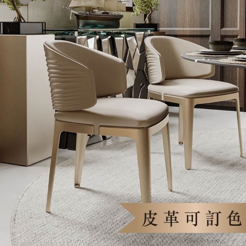 水波紋輕奢餐椅