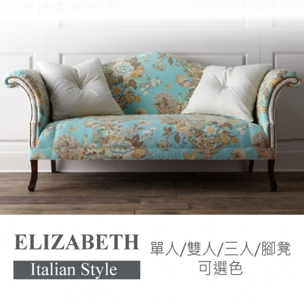 伊莉莎白仿真絲沙發