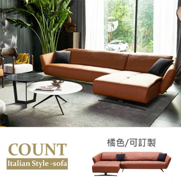 伯爵頭層半牛皮L型沙發(右/左)