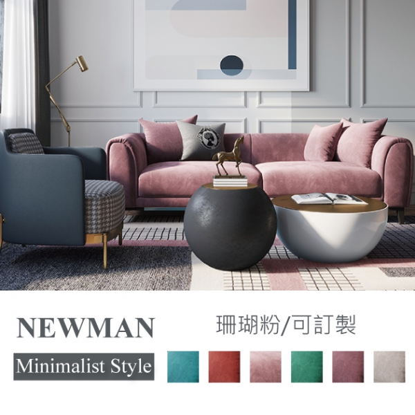 紐曼絲絨布沙發