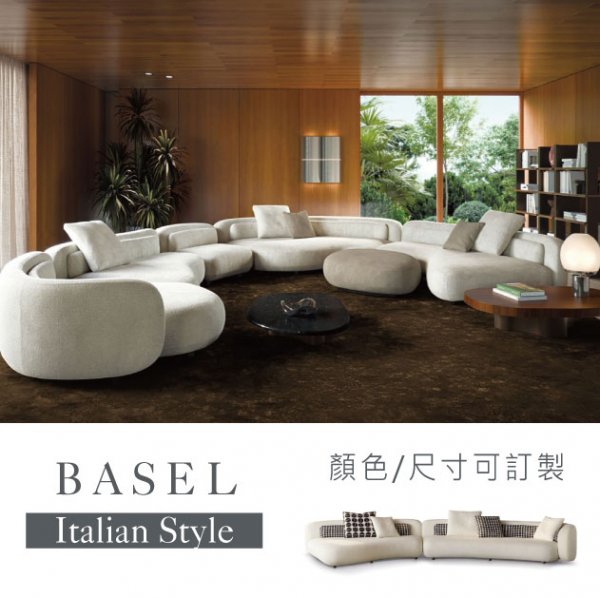 巴賽爾沙發