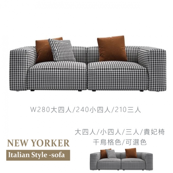 紐約客沙發