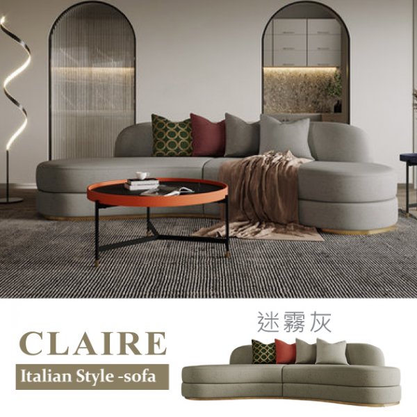 克萊兒輕奢弧形沙發