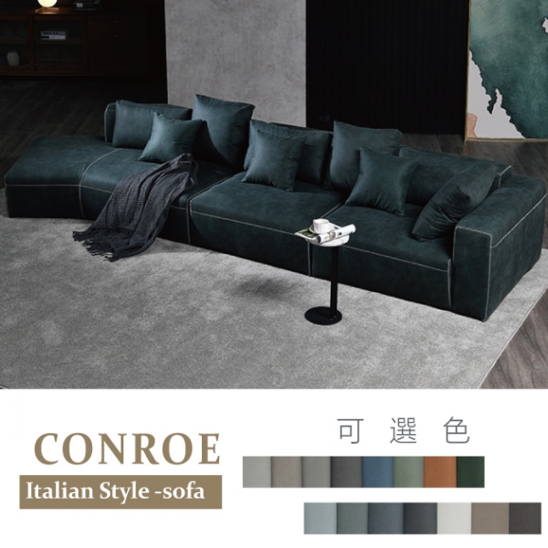 康羅轉角沙發