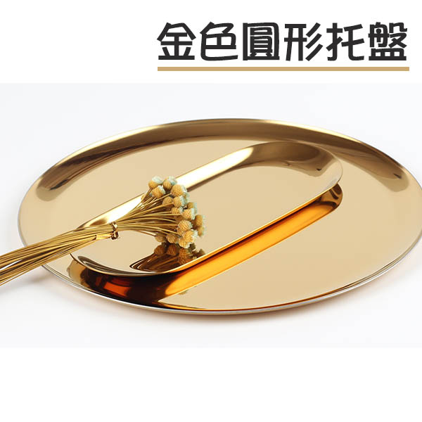 鍍金圓型托盤水果盤